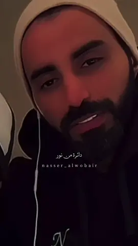 النور وسط الظلام ✨.  #ناصر_الوبير #4u 