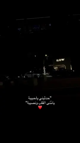 حدثيني ياحبيبة❤️#fypシ゚ #fypage #tiktok #explore #viral 