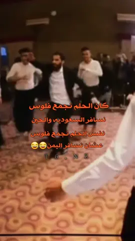 اويلي مصطفى المومري😂🌷 #الشعب_الصيني_ماله_حل😂😂 #وطن🇾🇪 #صنعاء_تعز_عدن_اب_ذمار_حجة_حضرموت #مصطفى_المومري #زعفران #الشعب_الصيني_ماله_حل😂✌️ #اليمن🇾🇪المملكة🇸🇦 #صنعاء_روحي #الرياض_جده_مكه_الدمام_المدينه #يمنيون_في_الغربه #الاكسبلور🔥 #فولو #fypシ゚ #fyp #foryou #explorer 