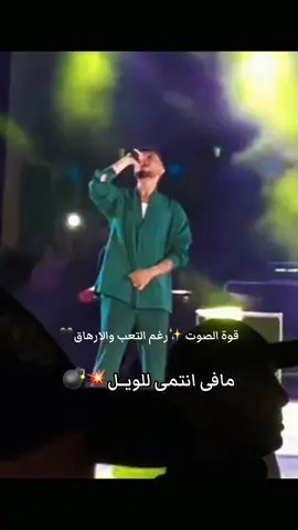 مافي انتمى للويل @Al shami - الشامي #الشامي #alshami_music #تونس #حفلات 