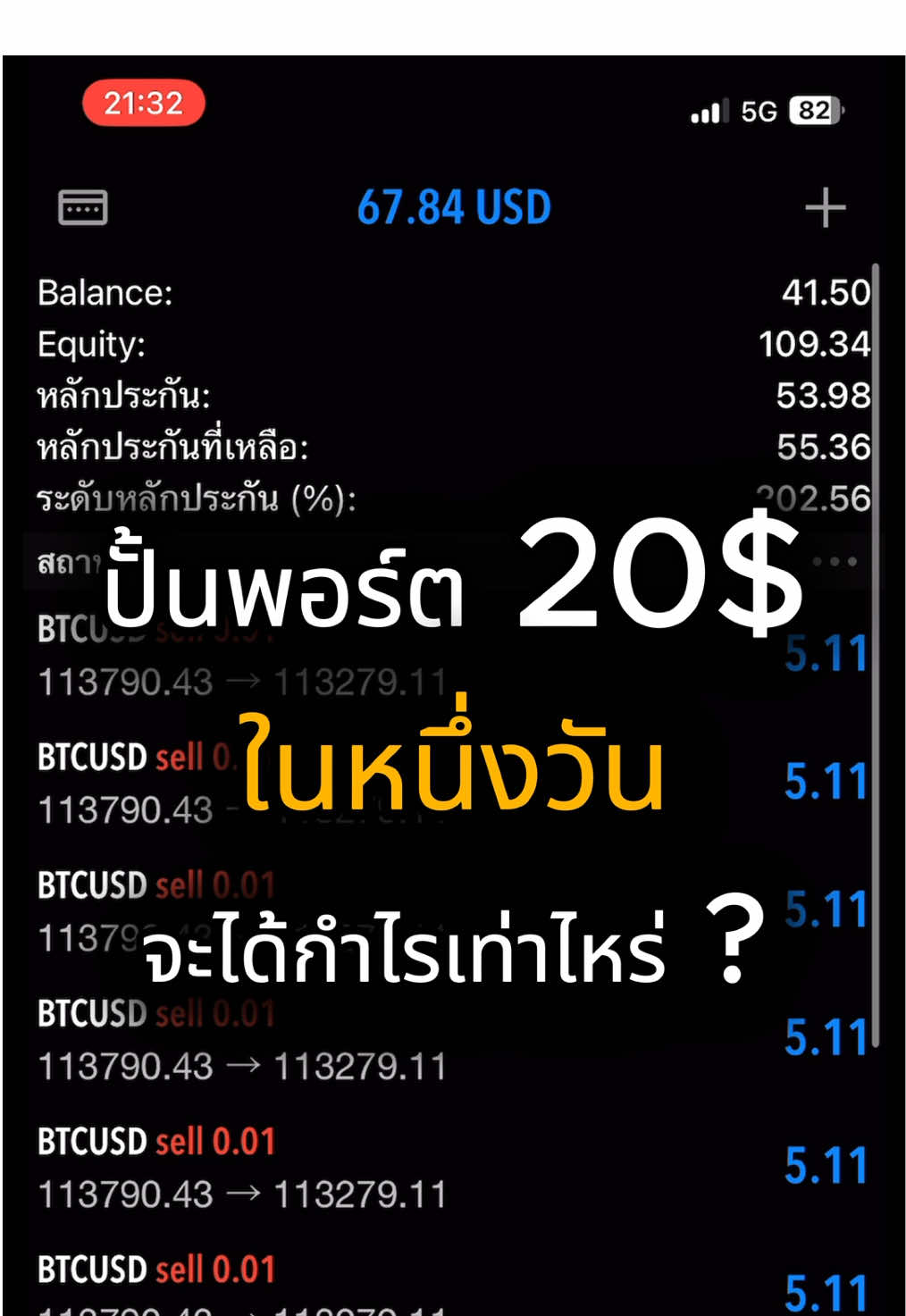 20$ ในหนึ่งวันผมจะทำกำไรได้เท่าไหร่ [ #fly #trader #trading #bsklab #เทรดเดอร์ #ปั้นพอร์ต ]