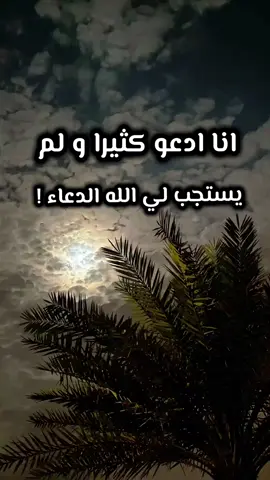 انا ادعو كثيرا و لم يستجب لي الله الدعاء #الشيخ_صالح_الفوزان #اللهم_صلي_على_نبينا_محمد #طرابلس #مصراته #ليبيا 