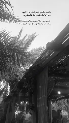 #فقد_الاخ #اكسبلورexplore #فقيدي 