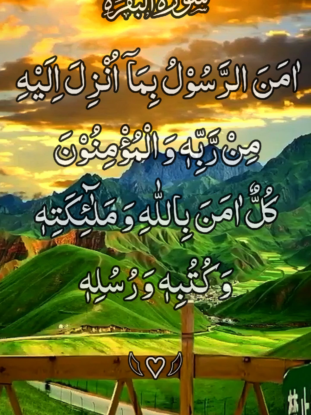 🎧🥀🌷سورةالبقره 🌷🥀🎧  #قران_كريم🌴🥀 #راحة_نفسية #🎧🎧🎧🎧🎧🎧🎤🎵🎶 #قران_كريم_ارح_سمعك_وقلبك #ارح_قلبك_المتعب_قليلاً🤍💫 #راحة_البال_وهدوء_النفس🥀🖤 #راحه_نفسيه_القرآن_الكريم #قران_كريم_ارح_سمعك_وقلبك♡ #growmyaccount✅♥️♥️♥️ #foryoupage❤️❤️ #viral #foruyou #forupage #vedio #grow #foru #account @tiktok creators @TikTok @TiktokPakistanOfficial 