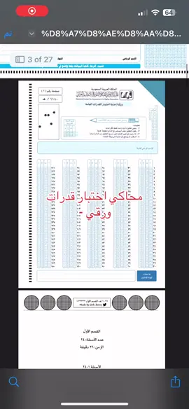 #قدرات_ورقي #اختبار_قدرات_ورقي 