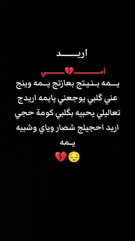 #اريد #امي #محتاجه #الحبيبة  #وين #عفتيني #يمه #فقيدتي_امي_افتقدك💔  #حنان_الام #حضن #امي  #💔 #😔💔🥀  #🥺 
