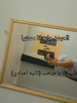 تانيه اعدادي 