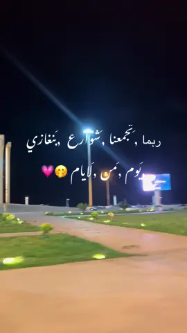 #درنه_بنغازي_البيضاء_طبرق_ليبيا #شعب_الصيني_ماله_حل😂😂 #في هادا اليوم#بيضاء #تيك_توك #@تامي 💗. ًًًًًًًً.      