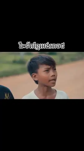 #វីរៈទ័ពខ្មែរអង់អាច🇰🇭៥