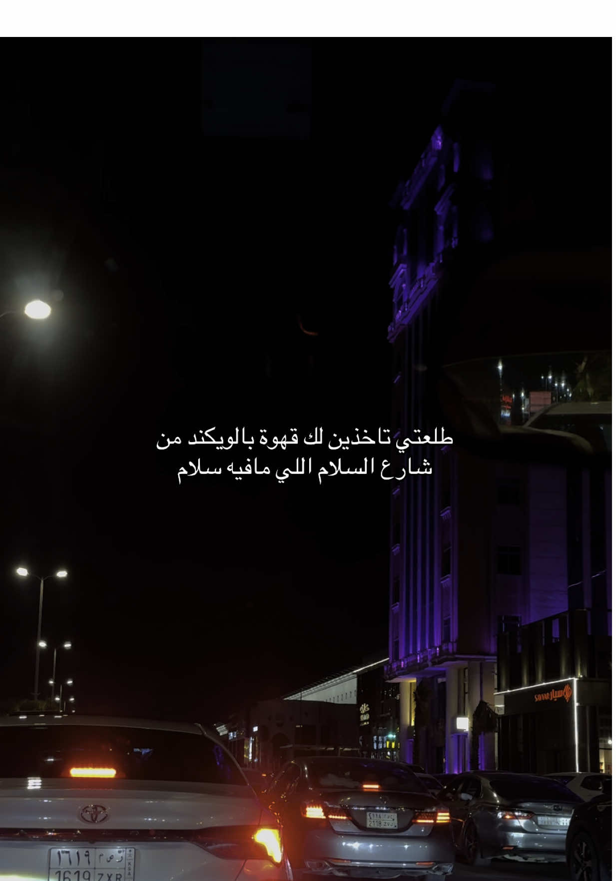 😭😭😭  #شارع_السلام #الاحساء #fyp #explore 