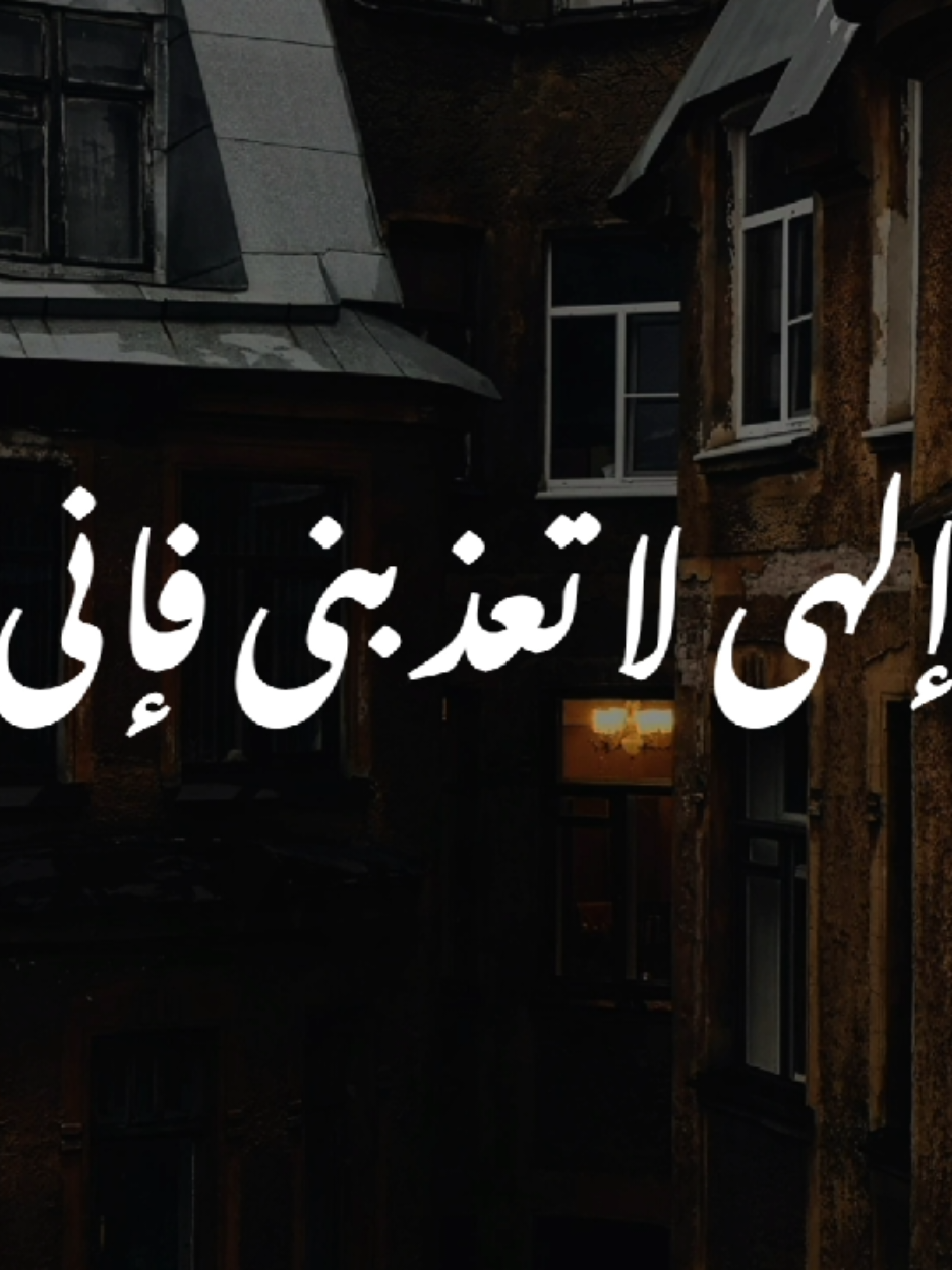 لا تنظرو إلى ذنوب الناس كأنكم أرباب وانظرو إلى ذنوبكم كأنكم عباد.  #مبروك_زيد_الخير 