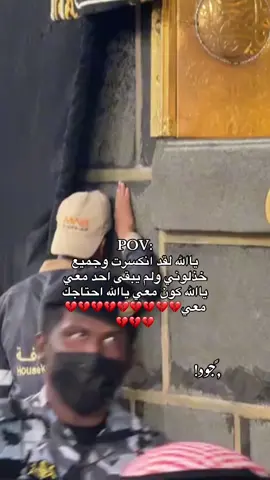 ياربي كون معي 💔💔💔💔💔 #اقتباسات #جود _البرعصي #fyp 
