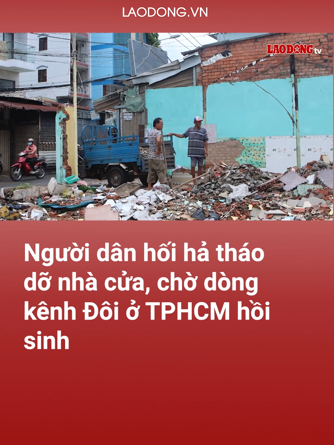 TPHCM - Người dân ở phường Phú Định hối hả tháo dỡ nhà cửa, bàn giao mặt bằng cho dự án chỉnh trang bờ Bắc kênh Đôi hơn 7.300 tỉ đồng, khởi công tháng 9. #tiktoknews #baolaodong #tphcm