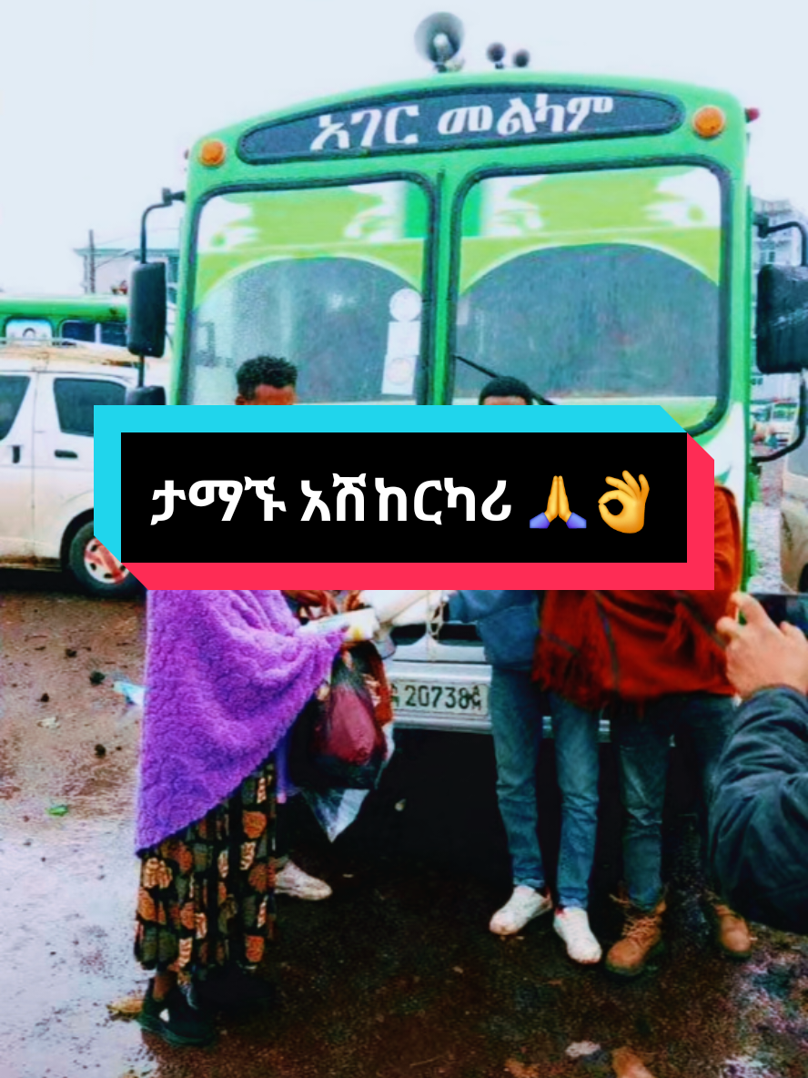 #onthisday ታማኙ አሽከርካሪ 🙏 @𝘼𝘿𝙐 𝙂𝙀𝙉𝙀𝙏 #ኤርትራንኤሪትራዊያን🇪🇷🇪🇷🇪🇷🇪🇷 #ethiopian_tik_tok🇪🇹🇪🇹🇪🇹🇪🇹 #300kfollowers #300k #1millionviews #foryou 