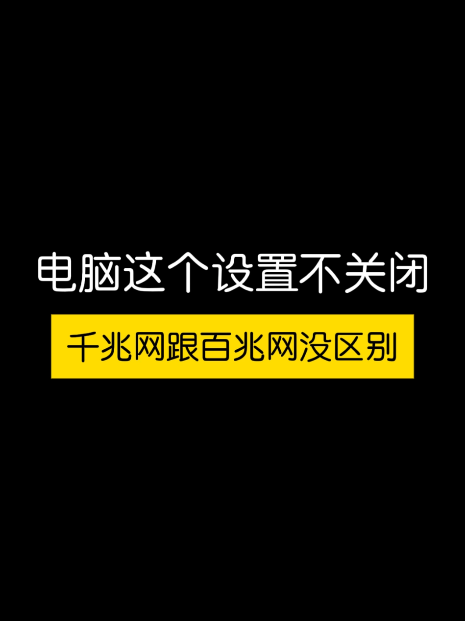电脑设置提高网速 #windows #computer #tech #电脑 #tiktok 