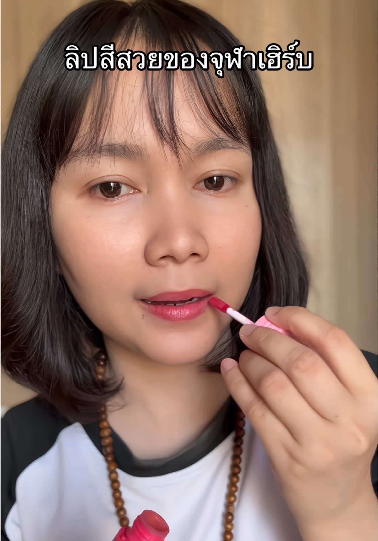 ลิปสีสวยของจุฬาเฮิร์บ #ลิปเซรั่มแทททู #ลิปเซรั่มแทททูจุฬาเฮิร์บ #ลิปจุฬาเฮิร์บ #จุฬาเฮิร์บ#แป๋วแหววแม่ค้าตัวเล็ก  