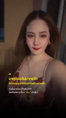 ขออนุญาติเครียดแค่เรื่องเงินนะคะ แก่แล้ว 55 💰💸✌🏻