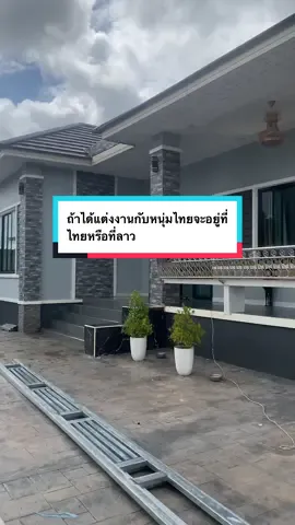 #นุชซี่สาวลาว #สาวลาว🇱🇦 #คนลาวอยู่ในไทย🇱🇦🇹🇭 #เทรนวันนี้ 