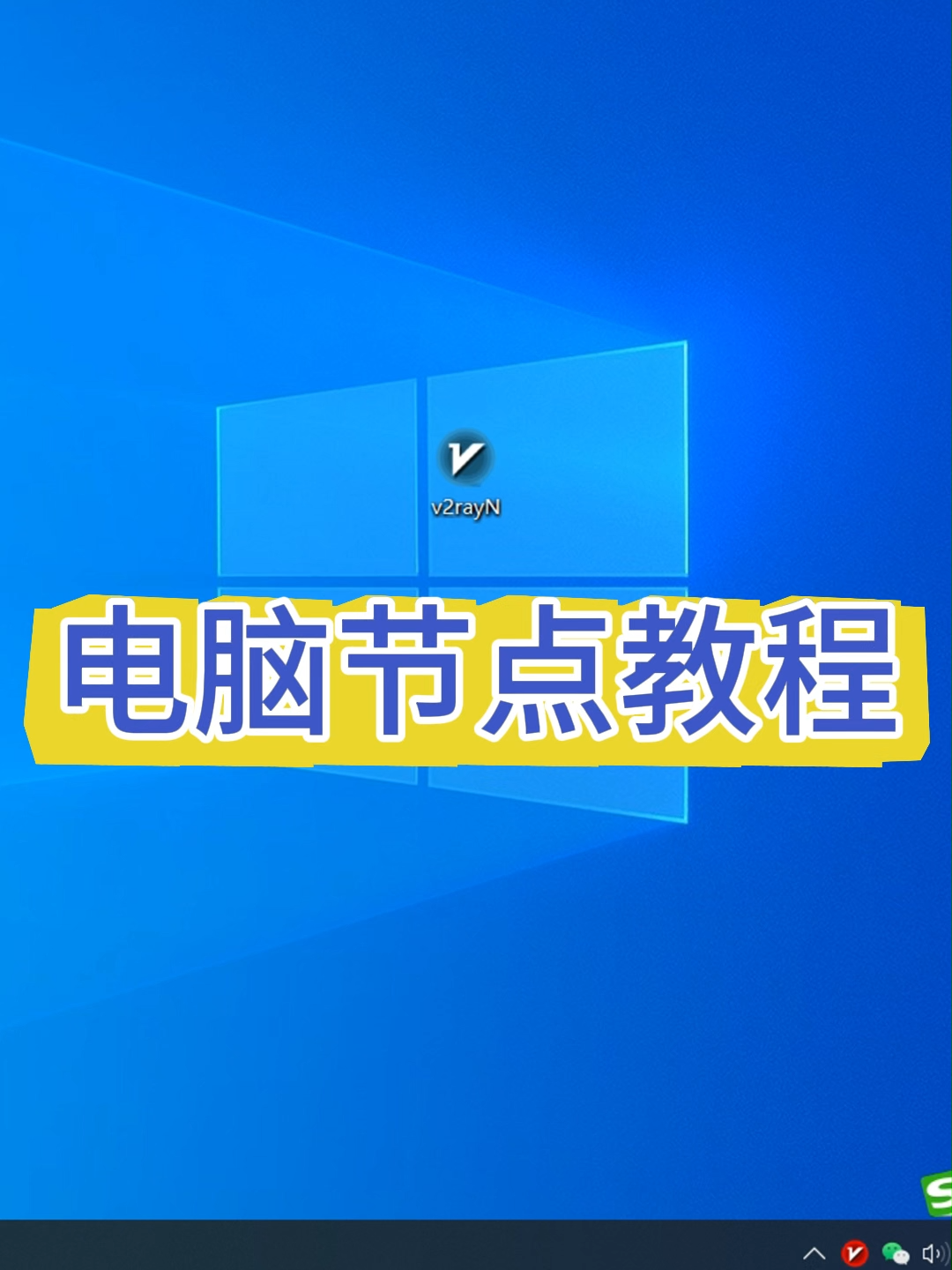 #节点 #节点搭建 #vpn #vps