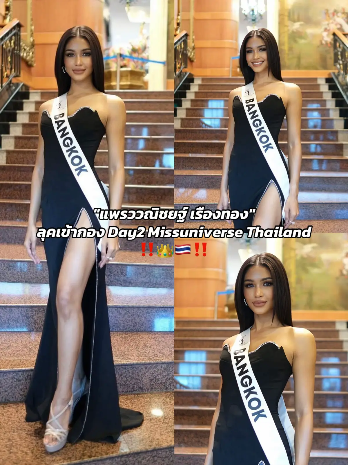 #แพรววณิชยฐ์ #missuniversebangkok2025 #missuniversethailand2025 #เปิดการมองเห็น #เอาขึ้นหน้าฟีดที #fyp #เวทีระดับโลก #เวทีอันดับ1ของประเทศไทย 