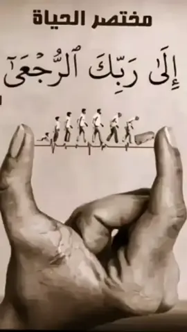 اتهام الناس بالباطل ظلمًا و افتراء فهو يعد كبيرة من الكبائر  فإن الافتراء على الناس جريمة عظيمة وخطيئة منكرة قال تعالى : (إِذْ تَلَقَّوْنَهُ بِأَلْسِنَتِكُمْ وَتَقُولُونَ بِأَفْوَاهِكُم مَّا لَيْسَ لَكُم بِهِ عِلْمٌ وَتَحْسَبُونَهُ هَيِّنًا وَهُوَ عِندَ اللَّهِ عظيم) إياكم و الظلم و اتهام الناس بما ليس فيهم لانه من أشد أنواع الظلم  عن عبد الله بن عمر رضي الله عنه قال ،  قال رسول الله صلى الله عليه وسلم: (من قال في مؤمنٍ ما ليس فيه أسكنه اللهُ رَدْغَةَ الخَبالِ حتَّى يخرُجَ ممَّا قال) أيِ: من افترى على مؤمن و ذمه بالكذب أسكنه الله ردغة الخبال قال تعالى : (وَقَدْ خَابَ مَنِ افْتَرَى)  * الإفتراء على الناس بالباطل يتمثل فى الكذب والإدعاءات التى لا أصل لها من بعض البشر  قال رسول الله صلي الله عليه وسلم (لا يدخل الجنه قتات والقتات هو النمام) * إيذاء الناس بالإفتراء عليهم بالكذب عاقبته خطيرة في الدنيا والآخرة ... #واتقوا_يوما_ترجعون_فيه_الى_الله  #الكذب_الافتراء_الفتنه  #الظلم_ظلمات_يوم_القيامة_اياك_والظلم😢  #من_يتق_الله_يجعل_له_مخرجا  #for_you_page #