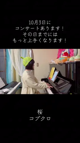 上手くなるまで見届けて〜！ 10月3日19時〜 五反田文化センターにてコンサートあります！ 『テケト めろんオーケストラ』で検索してもらえると嬉しいです！頑張ります！！！！！