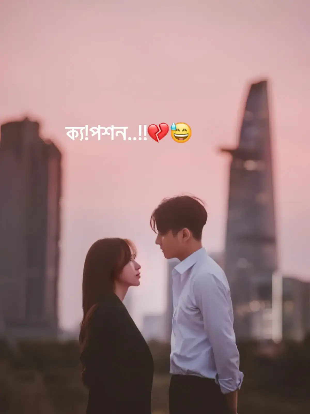 আমি জানি না তুমি এখন আমাকে ভালোবাসো কি না, বা কোনোদিন ভালোবেসেছিলে কি না, কিন্তু আমি এখনো তোমাকে অনেক, অনেক ভালোবাসি। 🥹💔 দিনের পর দিন কেটে যাচ্ছে, কিন্তু মন থেকে তোমার নামটা একটুও মুছতে পারলাম না। সবাই ভাবে আমি ভুলে গেছি, কিন্তু কেউ জানে না আমি ভেতরে কতটা ভেঙে পড়েছি। তুমি হয়তো আর আগের মতো থাকো না, কথা বলো না, খবরও নিও না… তবুও আমি আজও তোমার অপেক্ষায় থাকি, আজও রাতে ঘুমানোর আগে শুধু তোমার কথাই মনে হয়। তুমি কি জানো, আমি এখনো তোমার দেওয়া ছোট ছোট কথা, ম্যাসেজগুলো মনে করে হাসি আর কাঁদি? সবাই বলেছে ভুলে যেতে, কিন্তু আমি পারিনি। কারণ আমার ভালোবাসা আসল ছিলো… তোমার একটা মেসেজ পেলে আজও মনটা কেমন করে ওঠে। তুমি এখন আমার কিছু না হলেও, আমার কাছে তুমি এখনো সব কিছু। ভালো থেকো… আমি আজও তোমায় ভালোবাসি ঠিক আগের মতোই।❤️‍🩹😅