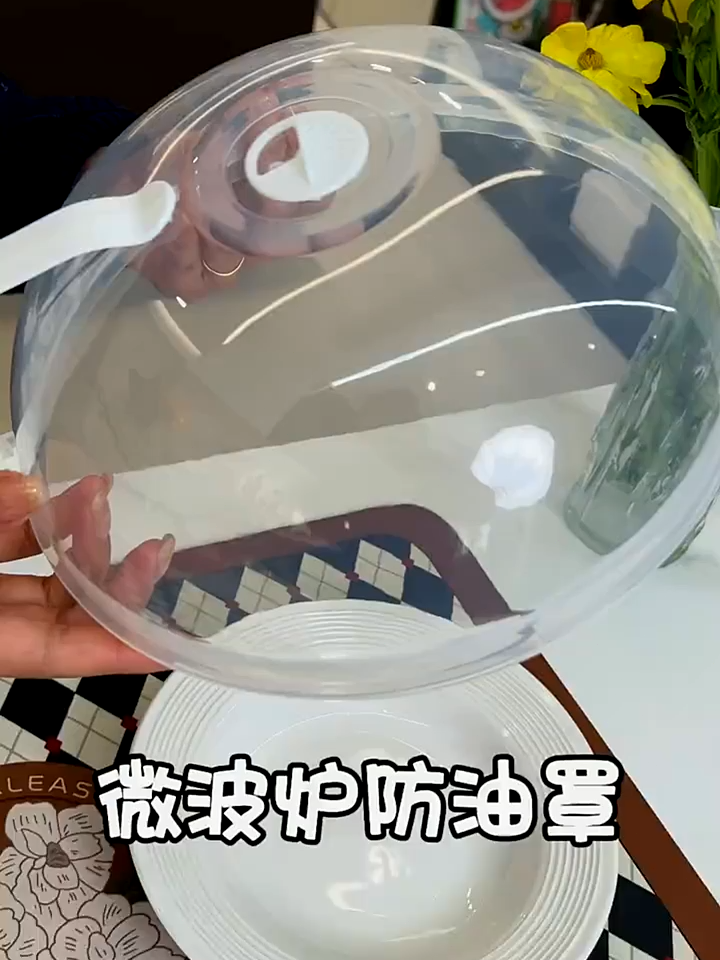 #厨房好物推荐 #微波炉防油罩 #微波炉盖菜罩 #微波炉罩子防油溅 #实用好物分享#好物分享 #好物推薦