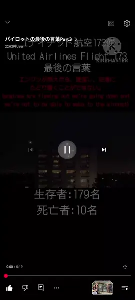 パイロット最後の言葉2