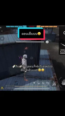 🫣🥺#fypp #ຟິດດດດ✨ #ເຮຣດ #free_fire #ເຮຣດຟີຟາຍ💫 
