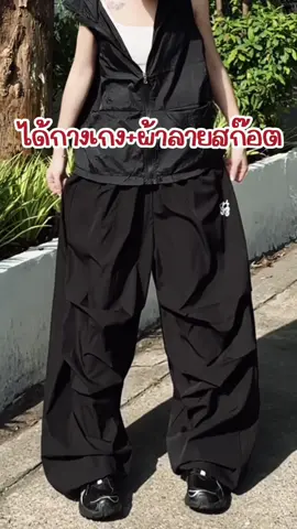 #sweatpants #กางเกงผ้าร่ม #กางเกงบอลลูน #ป้ายยาแฟชั่น 