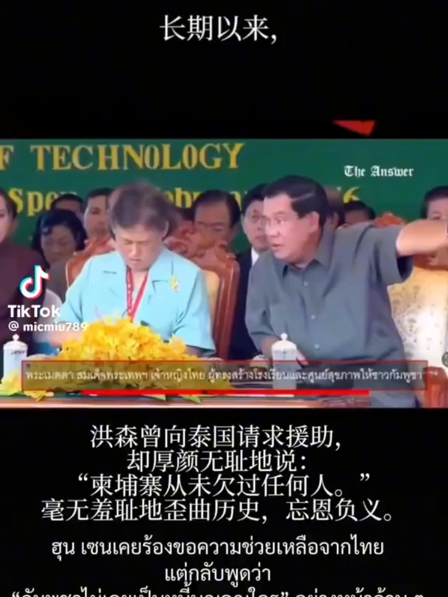 #กรมสมเด็จพระเทพฯ  มาแล้ว สื่อออนไลน์ในจีน เริ่มเล่นเขมร โดยเฉพาะประเด็น 