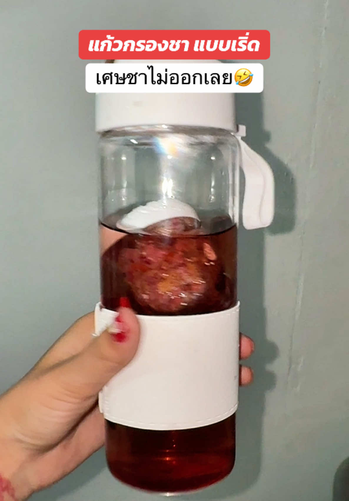#แก้วกรองชา 