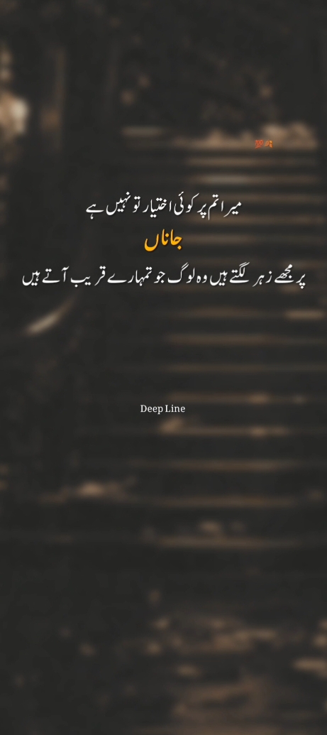 Mera tumpar koi ikhteyar to nhi he jana par muje zahir lagta he wo log jo tumare qareeb hate he...💯🥺#fyp #tiktok #viralvideos #foryoupageofficiall  #foryou #trendingvideo #foryoupage #urdupoetry #shayeri 