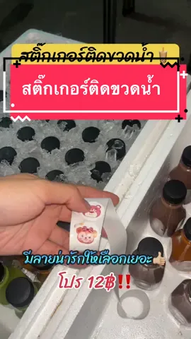 #สติ๊กเกอร์ติดขวด #สติ๊กเกอร์ติดแก้วกาแฟ #สติ๊กเกอร์500ดวง #สติ๊กเกอร์ขอบคุณ 