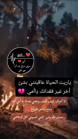 #اللهم_ارحم_نبض_القلب_والروح🕋🤲🤲 #غيابكِ_كسرني_ياأمي #رحمك_الله_يا_فقيدي_واسكنك_فسيح_جناته 
