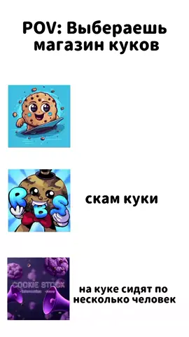 Самые Лучшие Куки только на Cookie Store,ссылка в описании #cookie #cookiestore #roblox #музыка 