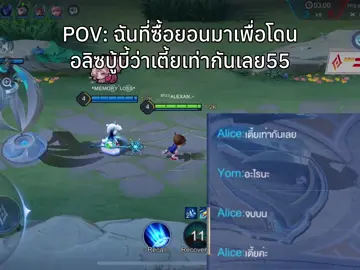 เผลอๆเตี้ยกว่า😆 #RoV #โคนัน #rovเป็นเกมตลก #อาเล็กอาเอก #pov 