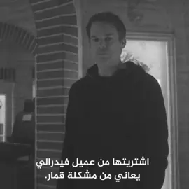 الافضل رجع🔥🔥#ديكستر #dexter #fyp #like #tiktok #i_love_tiktok #foryou #explore #series #اكسبلور 