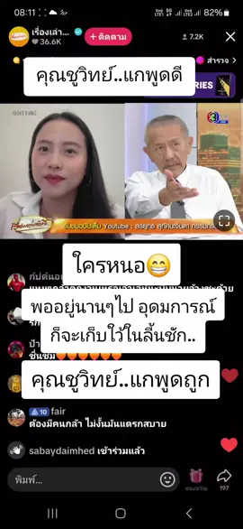 แกพูดดีเนอะ#😁😁😁😁😁😁😁😁😁😁😁😁 #คุณชูวิทย์ #ไอซ์รัชนก #สู้ #สู้ๆนะ #🧡🧡🧡🧡🧡🧡🧡 #ไม่ได้อวยแต่ผลงานมีให้เห็น #👍👍👍👍👍 