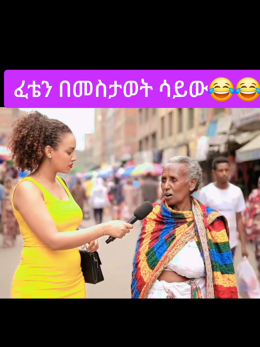 ፈቴን በመስታወት ሳይው😂😂 #fyp #foryou  #ethiopiafunnytiktok #amhara #amharatiktok #amharic  #ethiopia #ethiopia_tiktok #oromotiktok #ethiofunny  #ethiopia #አዲስአበባ #veo3  #tigray  #ethioveo #ethiopian_tik_tok🇪🇹🇪🇹🇪🇹🇪🇹 #stopwar  #liveiseasy 