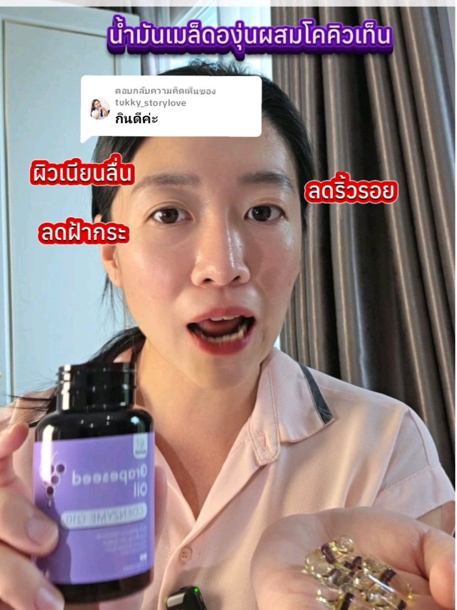 ตอบกลับ @tukky_storylove อินเซ้นส์​  grapeseed​  oil​ ลดฝ้ากระ​ริ้วรอย #น้ำมันเมล็ดองุ่น #inzent #อินเซ้นส์ #วิตามิน