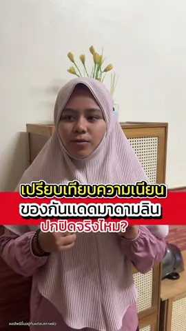 เปรียบเทียบให้เห็นความเนียน #โสมจันทร์หอม #โทนเนอร์สมุนไพร #สบูว่านนางพญาหน้าขาว 