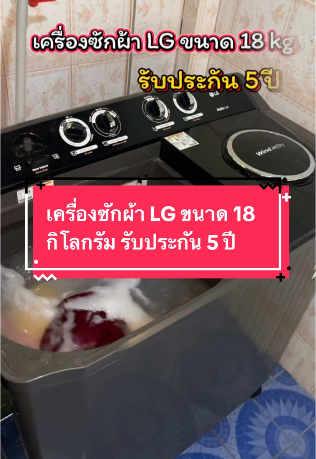 เครื่องซักผ้า LG ขนาด 18 กิโลกรัม รับประกัน 5 ปี #เครื่องซักผ้า #เครื่องซักผ้าlg #เครื่องซักผ้าlg2ถัง #เครื่องซักผ้า18กิโล #เครื่องซักผ้ากึ่งอัตโนมัติ #เครื่องซักผ้ากึ่งอัตโนมัติ2ถัง #เครื่องซักผ้า2ถัง 