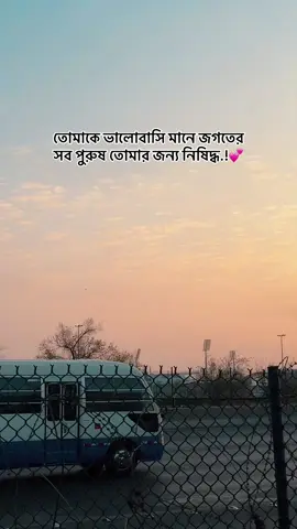 তোমাকে ভালোবাসি মানে জগতের সব পুরুষ তোমার জন্য নিষিদ্ধ.!💕#Bangladesh #tendingvideo #kuwait🇰🇼 #fffffffffffyyyyyyyyyyypppppppppppp 