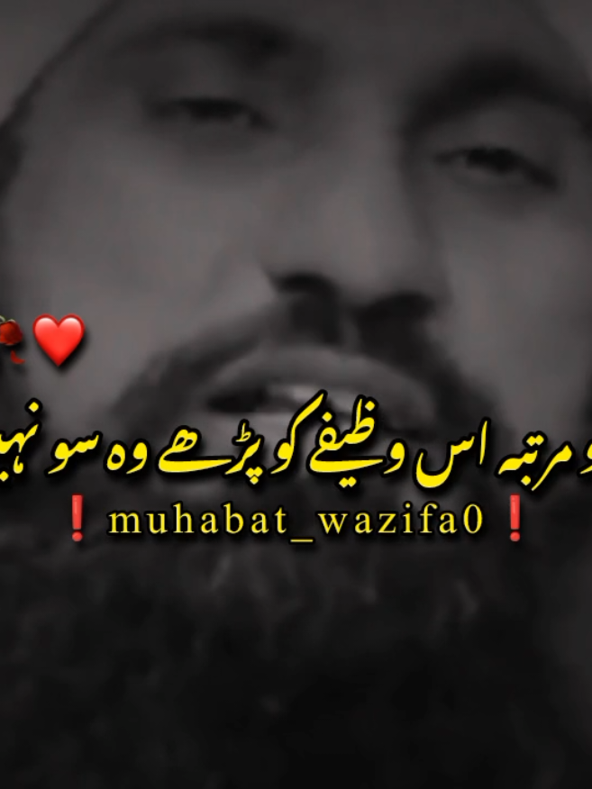👉❤️💯#wazifa #islam #islamic #islamic_video #fyp #foryou #foryourpage #viral #trend #tiktok #muftitariqmasood #foryou #foryoupage #burhantv #stanwithkashmir #illu #fyp #trending#baba #wazifaforloive #amaliyat. 