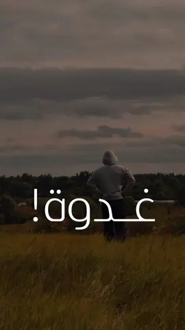 يلزم يكون خير 🤍 بصوت المعلق الكبير 🎙️: ‪‪‪‪‪ ‪‪‪@Issam.Chaouali ‬‬‬ ‬‬‬‬ في رسالة منه لكل يائس ومحبط #عصام_الشوالي  عصام الشوالي #الشوالي  #أمل  #امل  #الأمل  #الامل  #مشاكل  #ايجابي  #تحفيزي  #ايجابيه  #تحفيز  #شواليات  #تحدي  #حلم  #تحفيز_نفسي  #تحديات  #تحفيز_ذاتي  #ايجابية  #تصميم  #صوت  #تصميمي  #ايجابية  #كرة_القدم  #اقوال  #مقولة  ‏‎#مقولات  #اقتباس  #اقتباسات  #تعليق  #الحياة  #محطات  #غدوه  #غدوة_خير  #غدوة  #روعة  #معلق⁩⁩⁩⁩⁩⁩⁩⁩