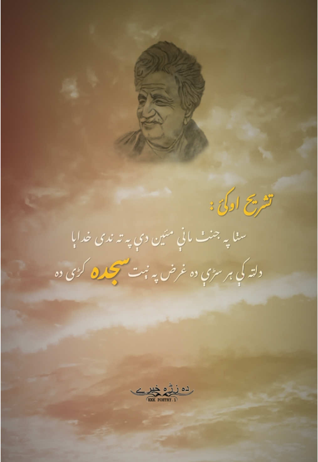 Ghani Khan Baba Poetry✨🔥🌺 #pushtopoetry #rahmanbabapoetry #ghanikhanbabapoetry #khushalkhankhattak #kkk_poetry #fyp #trending 