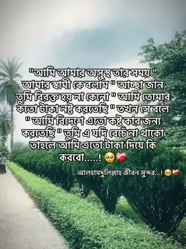 যত্ন বান পুরুষ সব মেয়ে চায়...! 🥺🥺#fyppppppppppppppppppppppp #foryoupage #fyp 