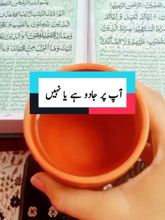آپ پر جادو یا جنات کا مسئلہ ہے یا نہیں #jadu #jannat #problems #surahfalak #surahfatiha 